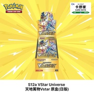 [現貨] Pokemon PTCG S12a VStar Universe  天地萬物Vstar 原盒(日版)