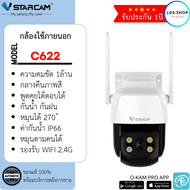 Vstarcam C622 ความละเอียด 1MP กล้องวงจรปิดภายนอกบ้าน รองรับ WIFI 2.4G By.LDS SHOP