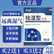 Asian Country Dehumidification Patch Bianstone Patch Official Wet Considerate Authentic Acupoint Pat