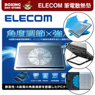 ELECOM - 手提電腦散熱器 手提電腦支架 | 適用於 15.4 - 17英寸筆記本電腦支架