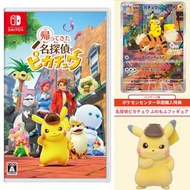 預訂 日版 有中文 Nintendo Switch 名偵探 比卡超 皮卡丘 pikachu pokemon center online ptcg 咭牌 公仔