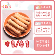 【嘻饈仔現貨】寸棗 春棗 棗枝 寸棗餅乾 糯米棗 糯米寸棗 過年餅乾 春節傳統零食 拜拜食品