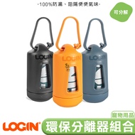 [Miaoji] Australia LOGIN Environmental Protection Separator Combination/Environmental Poop Picking S