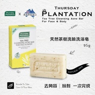 【星期四農莊】 Thursday Plantation 茶樹洗臉沐浴皂 95g (澳洲原裝進口)