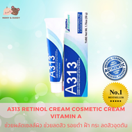 A313 Vitamin A Retinol cream Cosmetic Cream Vitamin A A313 ตัวฮิต ช่วยผลัดเซลล์ผิว ช่วยลดสิว รอยดำ ฝ้า กระ ลดสิวอุดตัน Mamy and Buddy