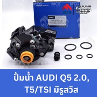 GNS ปั๊มน้ำรถยนต์ Waterpump ออดี้ AUDI Q52.0T5/TSIPASSAT/TSI มีรูสวิส