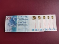 2016年香港渣打銀行20元紙幣連號三對子
