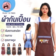 Striped Apron Model B-79603 Stain-Proof Waterproof Size 68x70 Cm. Can Be Used There Is A Large Pocke