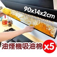 油煙機通用吸油棉廚房家用防油面紙貼紙抽接油槽專用過濾網側吸棉