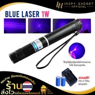 Blue Laser 1000 mW เลเซอร์ฟ้า เลเซอร์น้ำเงิน เลเซอร์แรงสูง เลเซอร์จุดไฟ (ขอใบกำกับภาษีได้) มีบริการเ