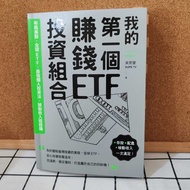 MURPHYSBOOK 【二手书 -正版】我的第一個賺錢ETF投資組合：布局美股-全球ETF