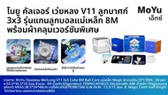 Moyu Weilong V11 3x3 20M Maglev Ball-Core UV Magnetic Magic Speed Cube Fidget ของเล่น Weilong WRM V1