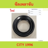 Drive Shaft Seal CITY 96 Left (91205-PL3-A01) 96 (91205-PL3-A01)