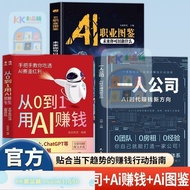 正版有货 一人公司AI时代赚钱新方向 从0到1用ai赚钱 敎你从0到1搭建一人公司体系