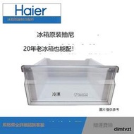 原裝海爾冰箱抽屜三門冷藏冷凍室抽屜盒隔板瓶座配件大全通用BCD