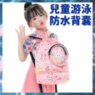 兒童遊泳書包 乾濕分離 防水收納袋 男女童遊泳專用束口雙肩包 游泳袋 防水洗漱收納袋（粉色小兔子）