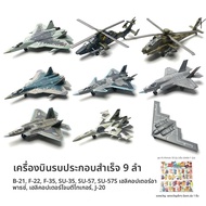 โมเดลเครื่องบินรบซุปเปอร์ฮีโร่ SU-57 แบบต่อชิ้นส่วน 1/72 สำหรับเด็ก ของเล่นศิลปะการกู้ภัย ของเล่นศึก