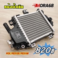 หม้อน้ำ พีซีเอ็กซ์ ทรงเดิมตรงรุ่น PCX125/PCX/PCX150 งานอลูมิเนียม หม้อน้ำมอไซ