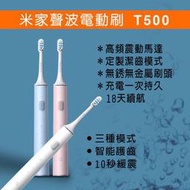 原廠正貨附發票 小米 米家聲波電動牙刷T500 台灣一年保固  台北  露天市集  全台最大的網路購物市集