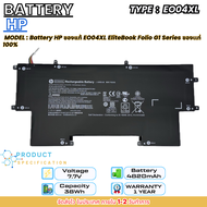 (ส่งฟรี ประกัน 1 ปี)HP แบตเตอรี่ Battery Notebook HP EliteBook Folio G1 Series EO04XL ของแท้