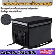 Heat-Cold Storage Box 22L/45L/62L/80L Waterproof Food Delivery Extra Large Capacity