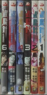 退魔針 紅虫魔殺行1-6完新舊如圖 200蚊 順豐優先
