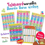 Plastic Poster Can Be Purchased Separately. A.chicken-ABC-123-Multiplication-Thai Vowels