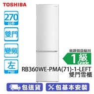 TOSHIBA 東芝 RB360WE-PMA(71)-1-LEF 270公升 下置式冷凍 變頻 雙門雪櫃 白/左門