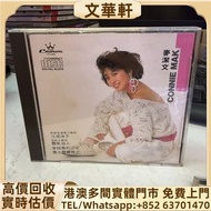 回收：麥潔雯江湖浪子 免費報價80年代香港CD：張國榮、梅艷芳、鄧麗君、林子祥、陳百強、徐小鳳、甄妮、葉倩文、夏韶聲、鄺美雲、關淑怡、王傑、黃凱芹、草蜢、林志美、林姍姍、呂方、甄楚倩、葉德嫻、葉振棠、