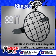 Headlight Card Grid Pattern With Accessories Black For CT125 DAX MONKEY-125 CT-125