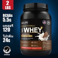 QiuMi Whey Protein Isolate เวย์โปรตีน BCAA ช่วยฟิตเนส เพิ่มกล้ามเนื้อ Milk Chocolate Flavor 2LB