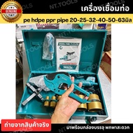 ร้านคนไทย ออกใบกำกับภาษีได้ เครื่องเชื่อมท่อ pe hdpe ppr pipe  ยี่ห้อTOTAL เชื่อม PE HDPE ส่งของไว T