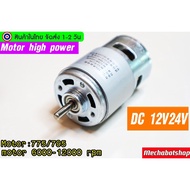 High Speed motor 775 /795 6000-12000 rpm