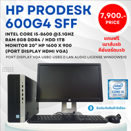 คอมพิวเตอร์ HP Prodesk 600g4 sff intel core i5-8600-3.1ghz ram 8gb ddr4 monitor 20” สเปคแรงค้มค่า ลงโปรแกรมให้พร้อมใช้งาน(มือสอง)