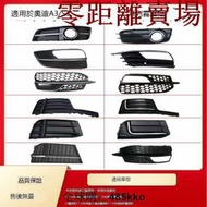 【汽配】-適用於奧迪A3霧燈框101213年老A3霧燈殼141516171819新款S3霧燈罩