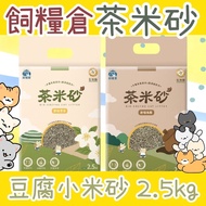 Grain Warehouse Tea Rice Litter Cat Litter Tea Fragrant Tofu Litter Added Millet Litter Baking Soda 