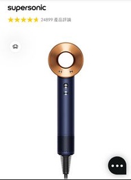 Dyson 風筒HD08