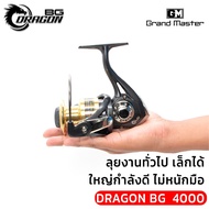 [2ชิ้น 999บาท]รอกสปินนิ่งดราก้อน BG รอกตกปลาสไตล์เรโทร ยุคใหม่ ระบบรอกทันสมัย จัดมาเต็มระบบ