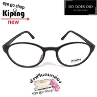 kiping99018 แว่นกรองแสงแฟชั่น กรองแสงมือถือ ถนอมสายตา แว่นตากรองแสงสีฟ้า ราคาถูกที่สุด Do Does Did