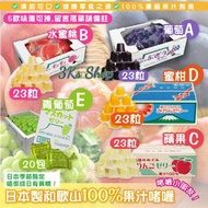 KS9651：日本和歌山100%果汁啫喱