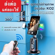 (Forward) Shizhua Tripod Phone Stand Rotate Motion Tracking