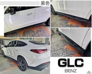 小亞-新 BENZ GLC X254 2023 23 年 COUPE GLC300 GLC200 側踏板 登車踏板 黑色