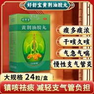 Haoshubao Yellow Jing Oil Gum Pills 20mg * 12 Pills * 2 Boards/Box 24 Pills/Box Haoshubao Yellow Jin