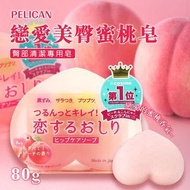🌈 日本 Pelican 沛麗康 去角質保濕蜜桃皂 80g