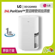 LG - 24L 雙迴轉變頻抽濕機 PuriCare™ DD12GMWE0 (送$50禮券) LG