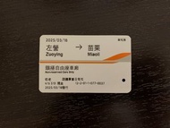 20250318_收藏用高鐵敬老票（左營至苗栗單程）