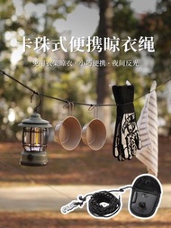 卡珠式便攜晾衣繩 | 露營反光晾曬繩 | 戶外免衣架晾衣繩 | 野餐置物掛繩 | 旅行可伸縮曬衣繩 | 野外收納掛帶 | 帳篷內掛物繩帶 | 便攜防滑卡珠曬繩 | 出差民宿晾衣配件 | 夜間警示反光繩
