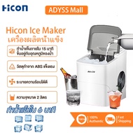 【พร้อมส่ง】Hicon HZB-16A Ice Maker เครื่องทำน้ำแข็งก้อน เครื่องผลิตน้ำแข็ง