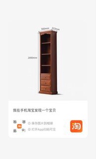 實木書櫃連儲物櫃