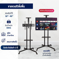 TV Stand ขาตั้งทีวี ขาทีวีตั้งพื้น ขาทีวีเคลื่อนที่ มีล้อเลื่อน พร้อมชั้นวาง  ขาตั้งทีวีล้อเลื่อน ปรับความสูงได้(รองรับจอขนาด 32-85 นิ้ว) WW01